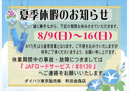 2026夏季休暇２